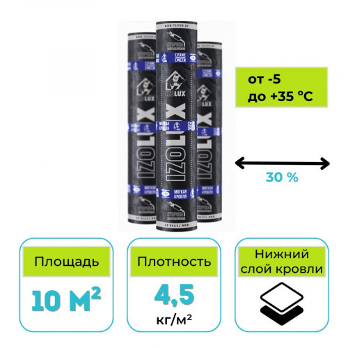 Материал кровельный IzoLUX Стандарт ЭПП-4,5 10 м2 1