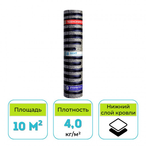 Материал рулонный кровельный ТЕХНОНИКОЛЬ Унифлекс ВЕНТ ЭПВ 10 м2