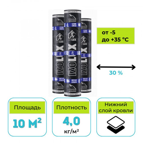 Материал для кровли IzoLUX (Изолюкс) Стандарт ЭПП-4,0 10 м2 1
