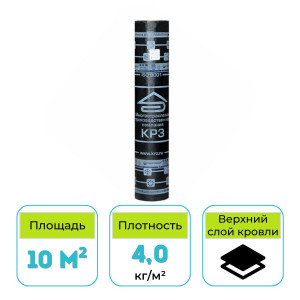 Материал кровельный гидроизоляционный ХКП-4,0 КРЗ 10 м2