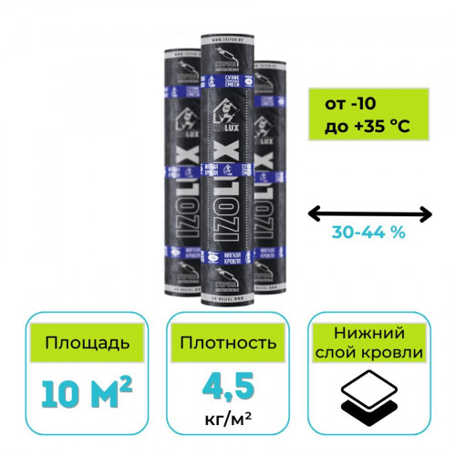 Материал кровельный IzoLUX Премиум ЭПП-4,5 10 м2 1