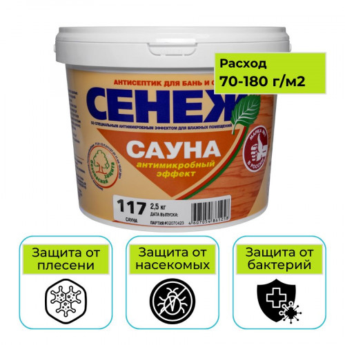 Антисептик Сенеж Сауна для древесины 2,5 кг 1