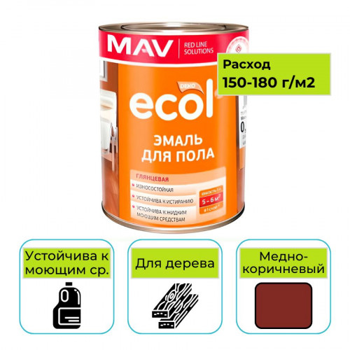 Эмаль ECOL MAV ПФ-266 медно-коричневая 0,9 л для пола 1