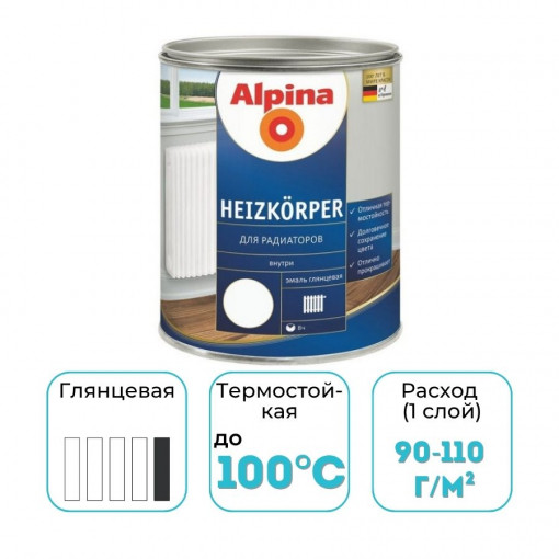 Эмаль Alpina Heizkoerper для радиаторов белая 0,9 л