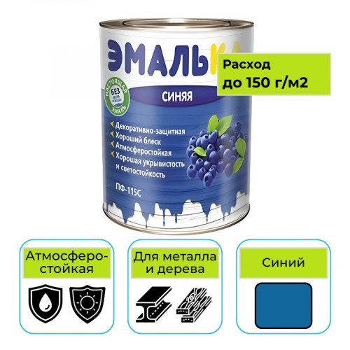 Эмаль MAV ПФ-115С ЭМАЛЬКА синий 0,9 л