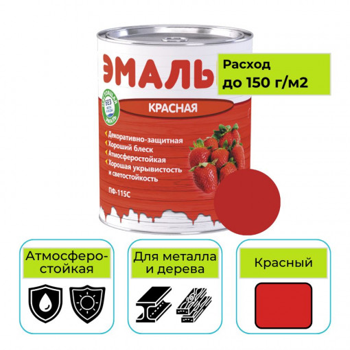 Эмаль MAV ПФ-115С ЭМАЛЬКА красный 0,9 л