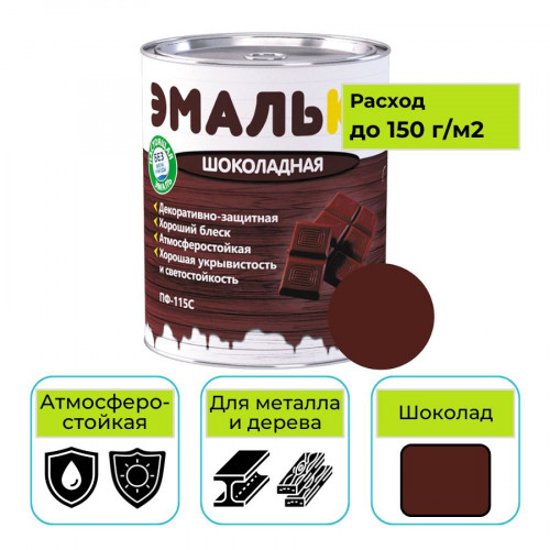 Эмаль MAV ПФ-115С ЭМАЛЬКА шоколад 0,9 л 1