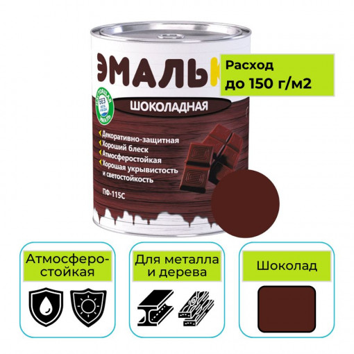 Эмаль MAV ПФ-115С ЭМАЛЬКА шоколад 0,9 л
