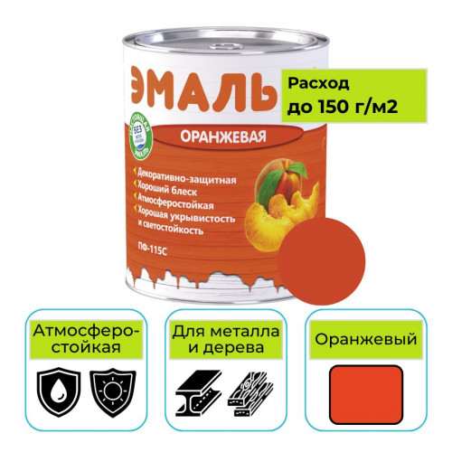 Эмаль MAV ПФ-115С ЭМАЛЬКА оранжевый 0,9 л 1