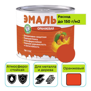 Эмаль MAV ПФ-115С ЭМАЛЬКА оранжевый 2 л