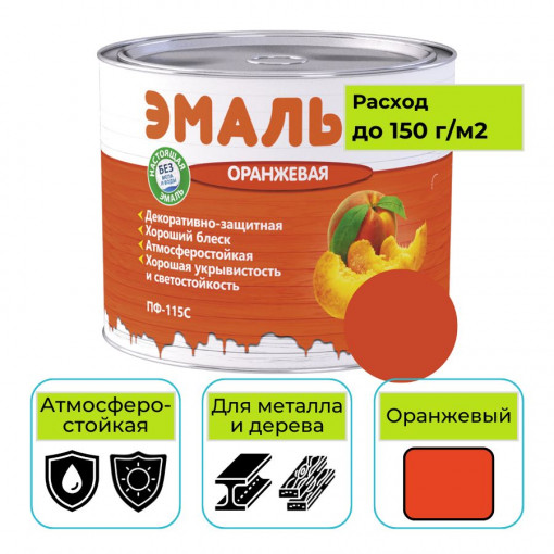 Эмаль MAV ПФ-115С ЭМАЛЬКА оранжевый 2 л