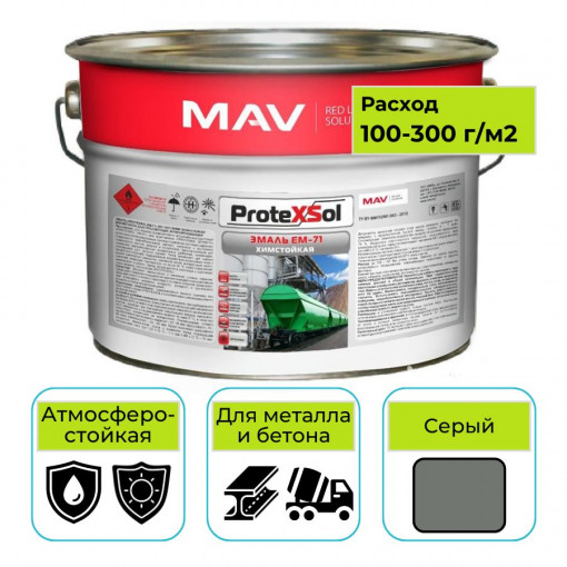 Эмаль MAV PROTEXSOL EM-71 химстойкая серая 10 л