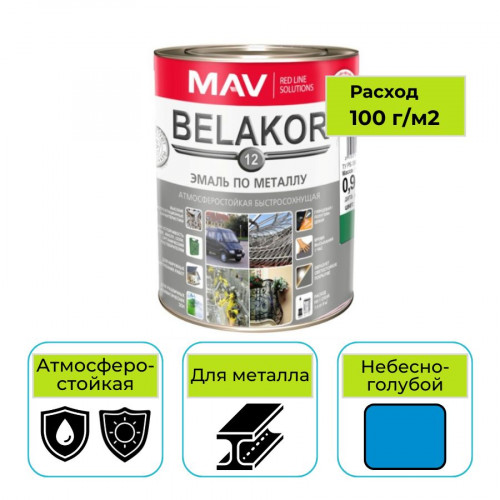 Эмаль MAV BELAKOR 12 небесно-голубая 1 л по металлу быстросохнущая 1