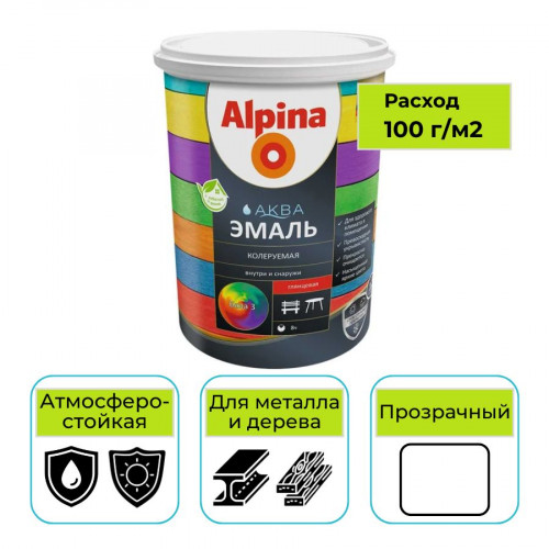 Эмаль Alpina АКВА шелковисто-матовая База 3 прозрачная 0,85 л 1