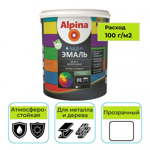 Эмаль Alpina АКВА шелковисто-матовая База 3 прозрачная 2,35 л