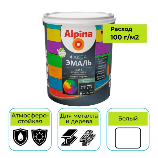 Эмаль Alpina АКВА шелковисто-матовая База 1 белая 2,5 л