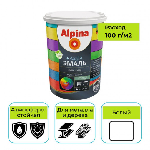 Эмаль Alpina АКВА шелковисто-матовая База 1 белая 0,9 л