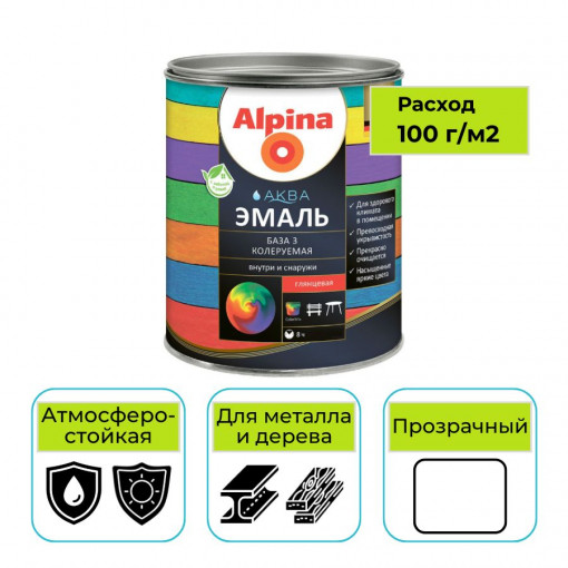 Эмаль Alpina АКВА глянцевая База 3 прозрачная 0,85 л