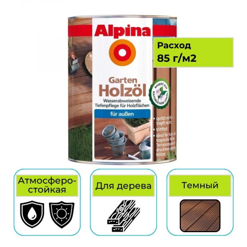 Эмульсия акриловая для деревянных оснований Alpina Garten-Holzoel темная 0,75 л 1