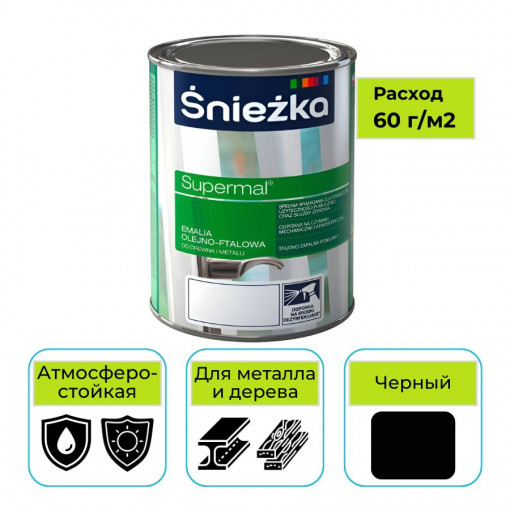 Эмаль Sniezka Supermal масляно-фталевая черная глянцевая 0,8 л