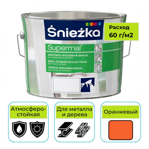 Эмаль Sniezka Supermal масляно-фталевая оранжевая 2,5 л