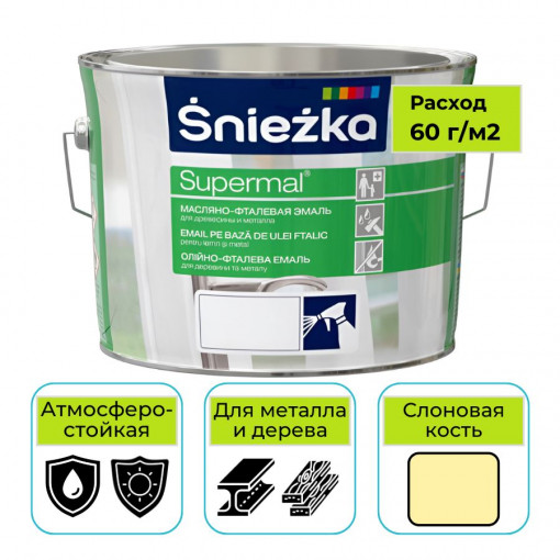 Эмаль Sniezka Supermal масляно-фталевая слоновая кость 2,5 л