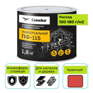 Эмаль алкидная CONDOR (Кондор) ПФ-115 универсальная красная 1,8 кг