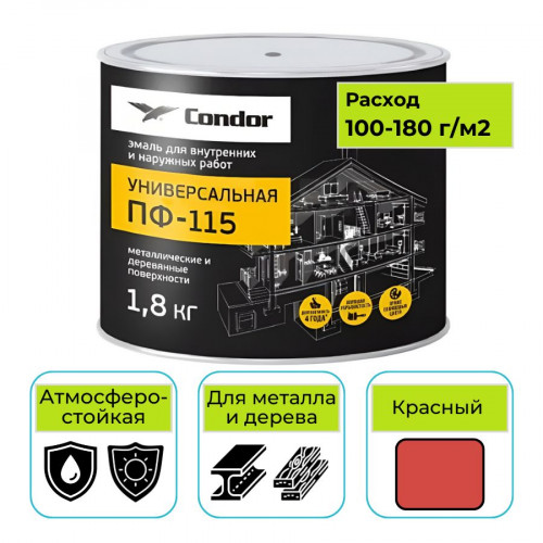 Эмаль алкидная CONDOR (Кондор) ПФ-115 универсальная красная 1,8 кг 1