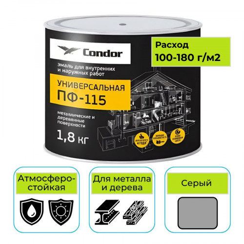 Эмаль алкидная CONDOR (Кондор) ПФ-115 универсальная серая 1,8 кг 1