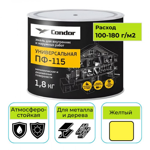 Эмаль алкидная CONDOR (Кондор) ПФ-115 универсальная желтая 1,8 кг 1