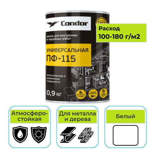 Эмаль алкидная CONDOR (Кондор) ПФ-115 универсальная белая 0,9 кг 1