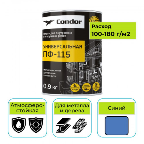 Эмаль алкидная CONDOR (Кондор) ПФ-115 универсальная синяя 0,9 кг 1
