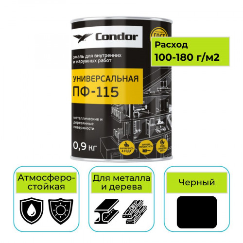 Эмаль алкидная CONDOR (Кондор) ПФ-115 универсальная черная 0,9 кг 1