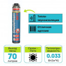 Пена монтажная профессиональная Soudal Maxi 70 870 мл