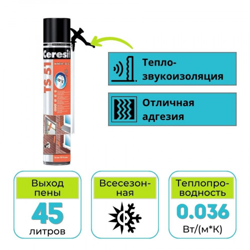 Пена монтажная бытовая Ceresit TS 51 зимняя 750 мл 1