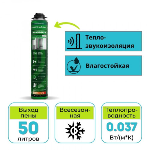 Пена монтажная Makroflex Оригинальная Pro 750 мл 1