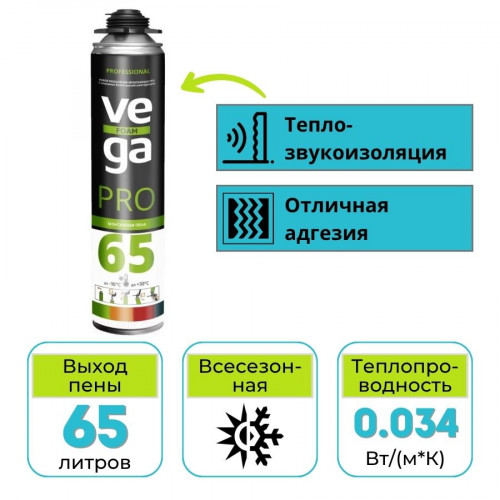 Пена монтажная профессиональная VEGA 65 Pro 850 мл 1