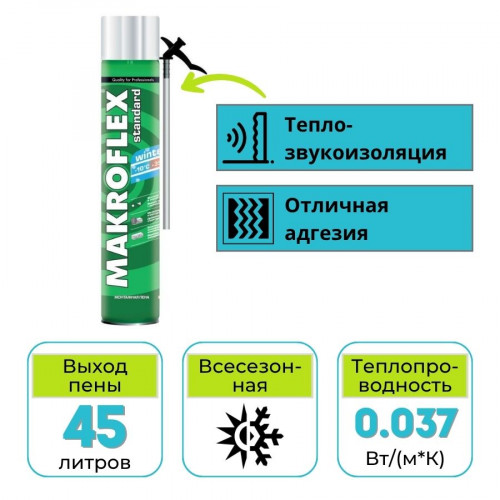 Пена монтажная бытовая зимняя Makroflex 750 мл 1