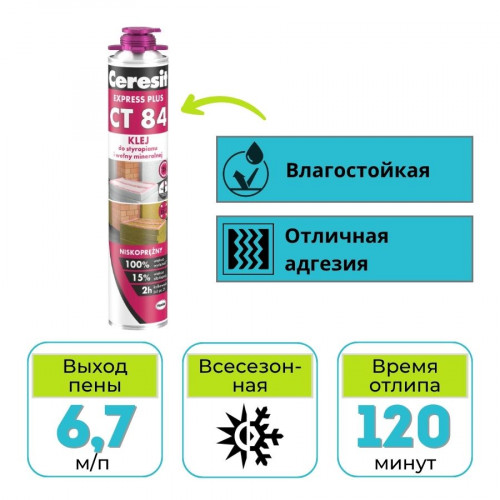 Клей-пена монтажная Ceresit СТ 84 для пенополистирола 850 мл