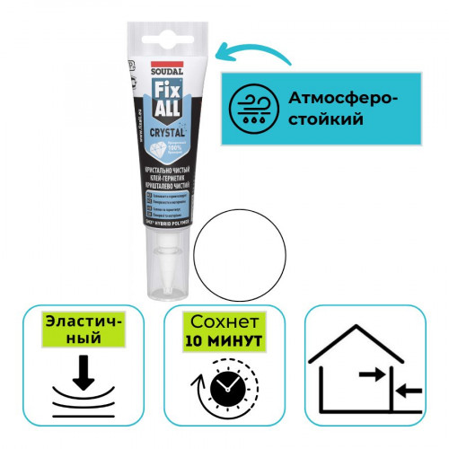 Клей-герметик гибридный Soudal Fix All Crystal прозрачный 125 мл 1