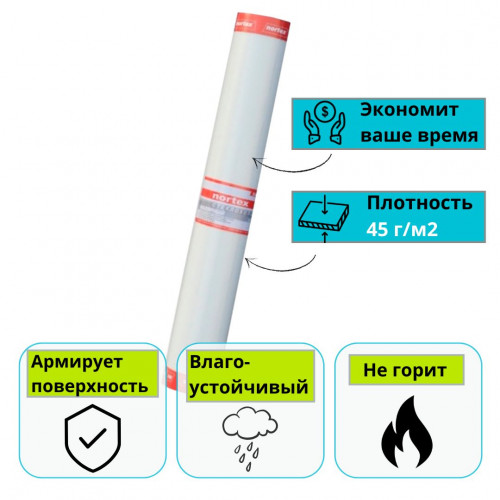 Малярный стеклохолст (паутинка) Nortex Ultra U45 (50 м2) под покраску 1