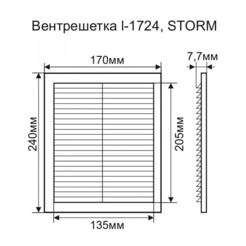 Решетка вентиляционная одинарная 170х240 I-1724 STORM 3