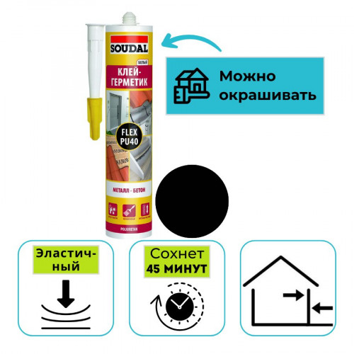 Клей-герметик полиуретановый SOUDAL Flex PU40 черный 300 мл 1