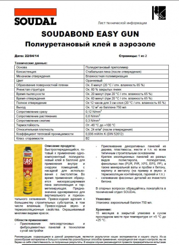 Клей-пена монтажная Soudal SOUDABOND Easy Genius Gun полиуретановая 750 мл 3