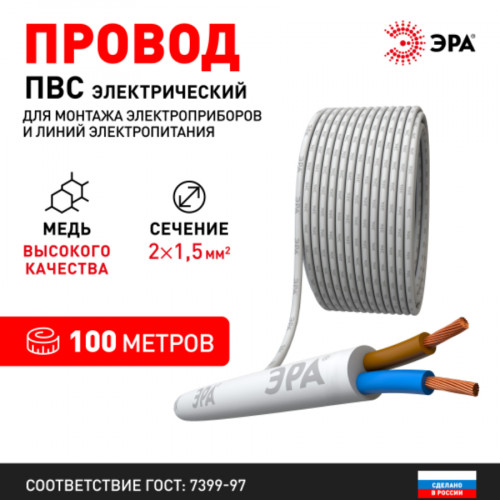 Провод ПВС ЭРА (силовой кабель медный) 2х1,5 мм2 белый 100 м 3