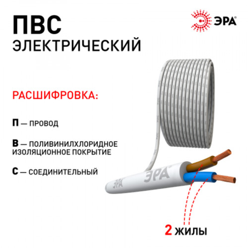 Провод ПВС ЭРА (силовой кабель медный) 2х1,5 мм2 белый 100 м 4