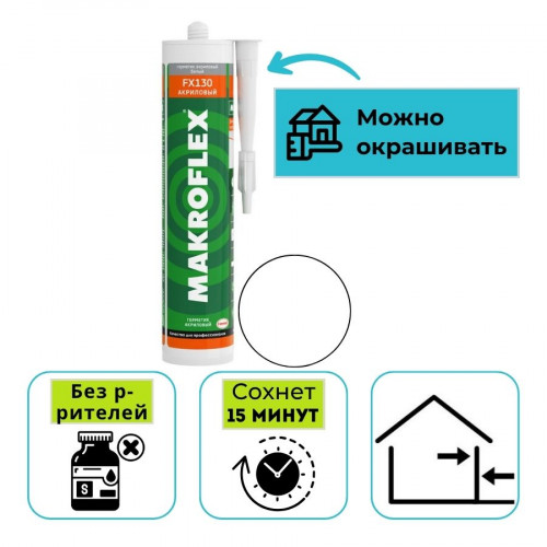 Герметик акриловый Makroflex FX130 белый 280 мл 1