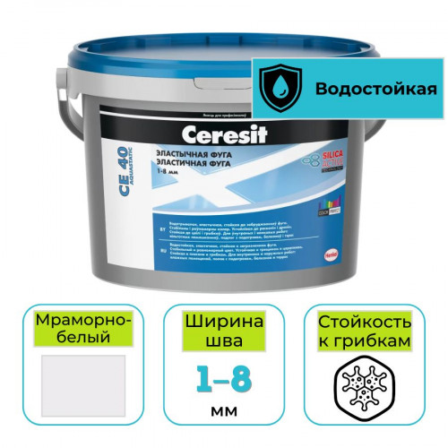 Фуга эластичная водоотталкивающая Ceresit CE 40 № 03 мраморно-белая 2 кг 1