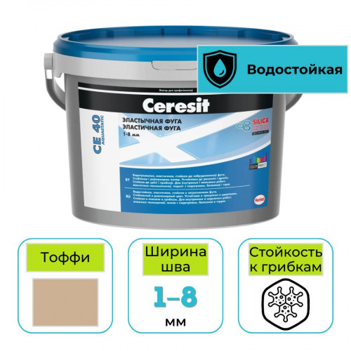 Фуга эластичная водоотталкивающая Ceresit CE 40 № 44 тоффи 2 кг 1