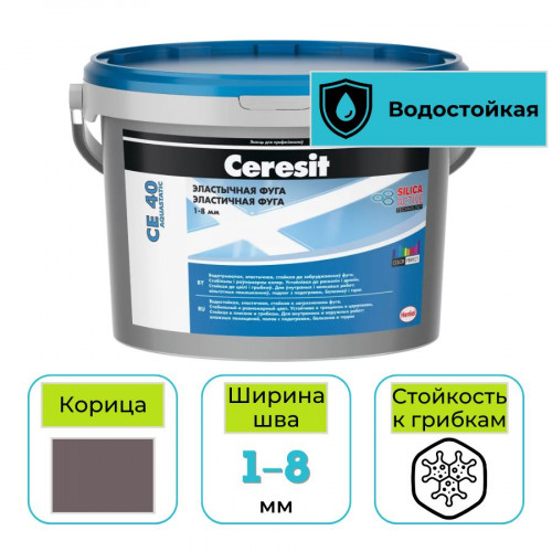 Фуга эластичная водоотталкивающая Ceresit CE 40 № 59 корица 2 кг 1